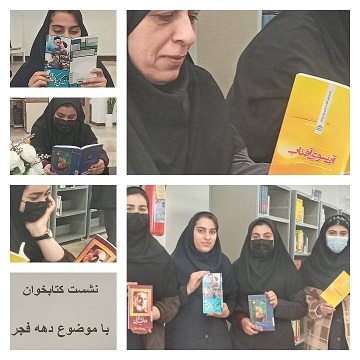 برگزاری نشست کتابخوان با عناوین کتاب های امام راحل