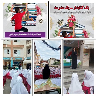 یک کتابدار یک مدرسه